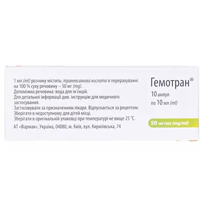 Гемотран розчин д/ін. 50 мг/мл по 10 мл №10 (5х2) в амп.
