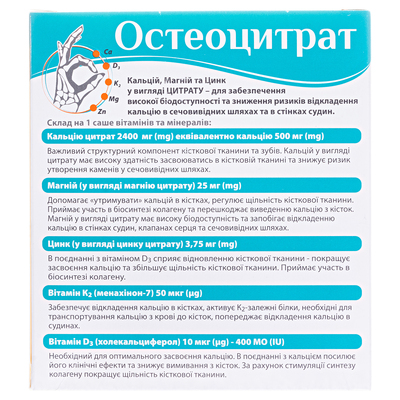 Остеоцитрат порошок для перорального раствора с апельсиновым вкусом по 3,3 г №14 в саше