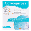 Остеоцитрат порошок для перорального раствора с апельсиновым вкусом по 3,3 г №14 в саше