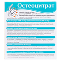 Остеоцитрат порошок для перорального раствора с апельсиновым вкусом по 3,3 г №14 в саше