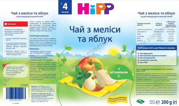 Напій HiPP Чай з меліси та яблук, сухий швидкорозчинний, 200 г