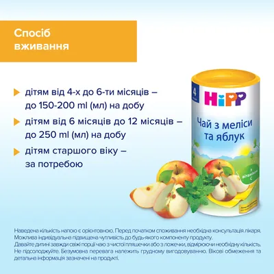 Напій HiPP Чай з меліси та яблук, сухий швидкорозчинний, 200 г