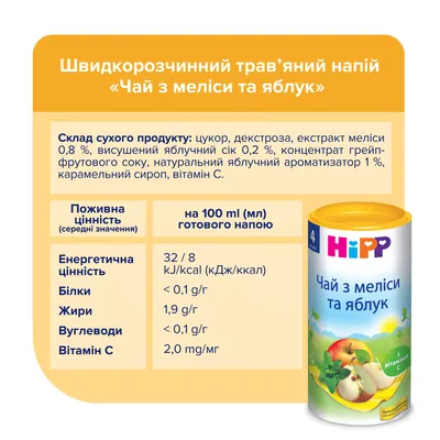 Напій HiPP Чай з меліси та яблук, сухий швидкорозчинний, 200 г