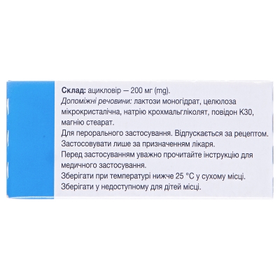 Зовиракс таблетки по 200 мг №25 (5х5)