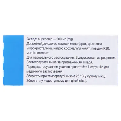 Зовіракс таблетки по 200 мг №25 (5х5)