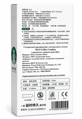 Презервативи OLO Coffee Condom ультратонкі з ароматом і смаком кави, 10 штук