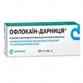 Офлокаїн-Дарниця мазь по 30 г у тубах