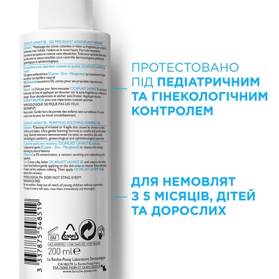 Гель очищающий La Roche-Posay Cicaplast B5 для успокоения кожи лица и тела младенцев, детей и взрослых, 200 мл