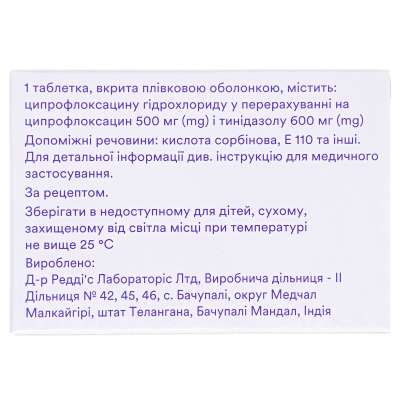 Ципролет А таблетки, в/плів. обол. №10
