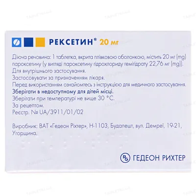 Рексетин таблетки, в/плів. обол. по 20 мг №30 (10х3)