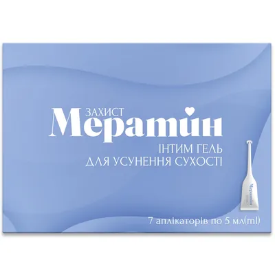 Мератин Захист Інтим гель для усунення сухості гель вагінальний по 5 мл №7