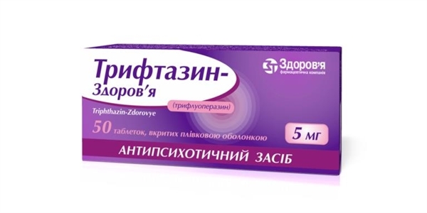 Трифтазин-Здоровье таблетки, п/плен. обол. по 5 мг №50 (50х1)