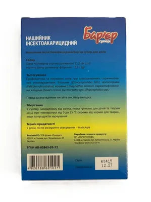 Нашийник Бар'єр від бліх і кліщів для котів, жовто-синій, 35 см