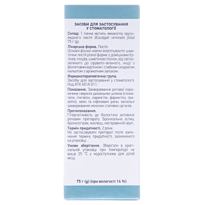 Эвкалипта прутовидного листья по 75 г в пач. с внут. пак.
