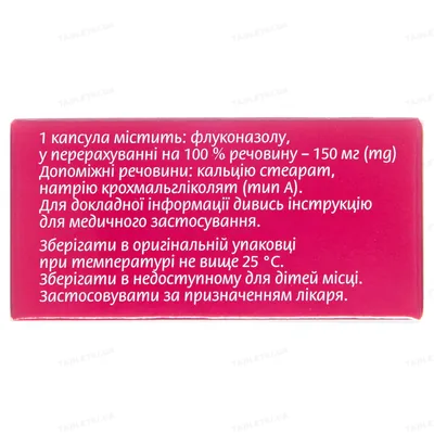 Дифлюзол капсули по 150 мг №2