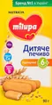 Печиво Milupa Дитяче пшеничне, з 6 місяців, 90 г