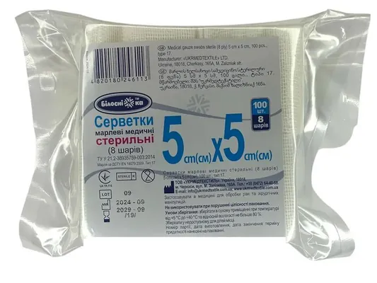 Серветки марлеві стерильні «Білосніжка» 5 см х 5 см медичні, 8 складань, 100 штук