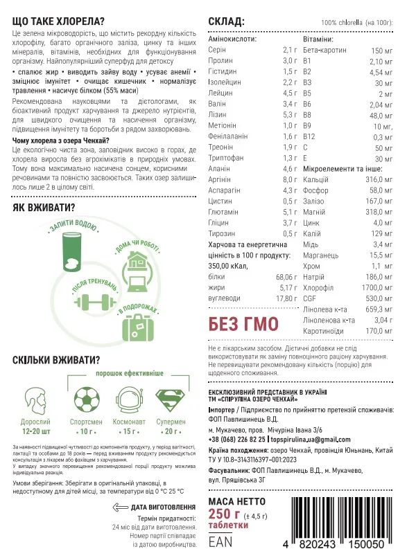 Хлорела озера Ченхай TOP Spirulina в таблетках, 1000 шт. (250 г)