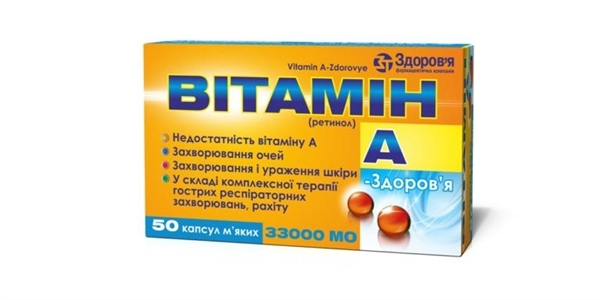 Вітамін А-Здоров'я капсули м'як. по 33000 МО №50 (10х5)