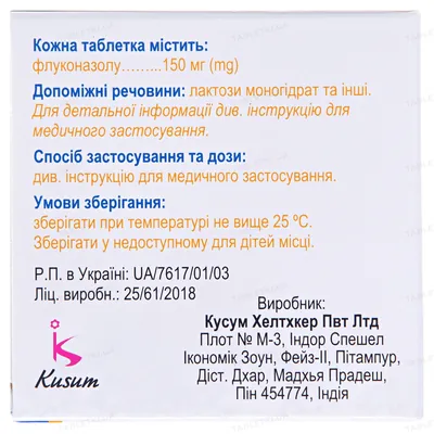 Фуцис таблетки по 150 мг №1