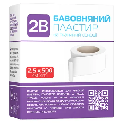 Пластир медичний 2В бавовняний на тканинній основі, білий 2,5 см х 5 м, 1 штука