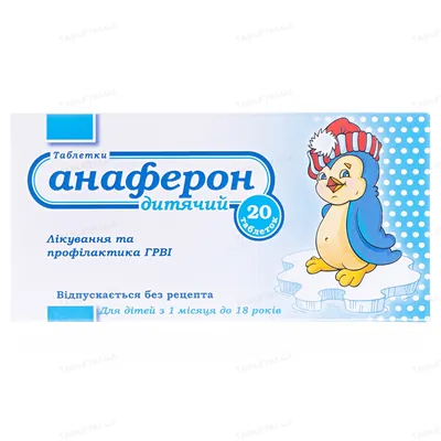 Анаферон дитячий таблетки №20