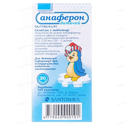 Анаферон дитячий таблетки №20