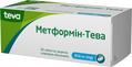 Метформин-Тева таблетки, п/плен. обол. по 850 мг №90 (15х6)