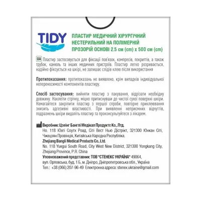 Пластир медичний Tidy прозорий на полімерній основі 2,5 см х 500 см, 1 штука