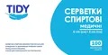 Серветки спиртові Tidy медичні 30 мм х 60 мм, 100 штук