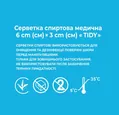 Серветки спиртові Tidy медичні 30 мм х 60 мм, 100 штук