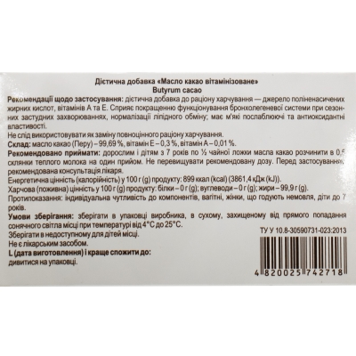 Масло какао витаминизированное Solution Pharm по 15 г №3