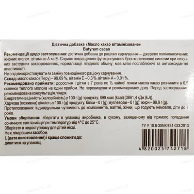 Масло какао вітамінізоване Solution Pharm по 15 г №3