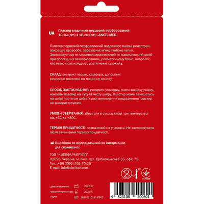 Пластырь перцовый Angelmed перфорированный, 10 см x 18 см, 1 штука