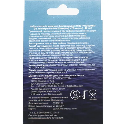 Пластир бактерицидний Angelmed water resistant водостійкий 2,5 см х 7,2 см, 20 штук