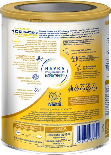 Суміш суха молочна NAN 3 SupremePro з 6 олігосахаридами та подвійним пробіотиком для харчування дітей від 12 місяців, 800 г