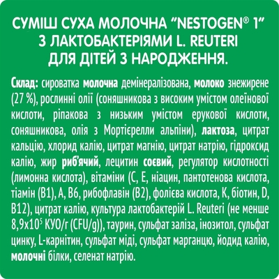 Смесь сухая молочная Nestogen 1 с лактобактериями L. Reuteri  для детей с рождения, 300 г