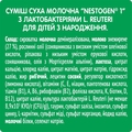 Смесь сухая молочная Nestogen 1 с лактобактериями L. Reuteri  для детей с рождения, 300 г