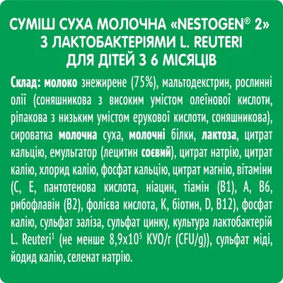 Суміш суха молочна Nestogen 2 з лактобактеріями L. Reuteri для дітей з 6 місяців, 300 г