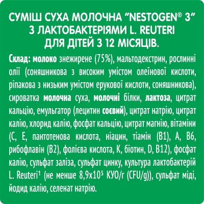 Смесь сухая молочная Nestogen 3 с лактобактериями L. Reuteri для детей с 12 месяцев, 300 г