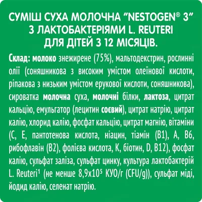 Суміш суха молочна Nestogen 3 з лактобактеріями L. Reuteri для дітей з 12 місяців, 300 г