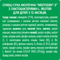 Смесь сухая молочная Nestogen 3 с лактобактериями L. Reuteri для детей с 12 месяцев, 300 г