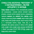 Суміш суха молочна Nestogen 3 з лактобактеріями L. Reuteri для дітей з 12 місяців, 300 г