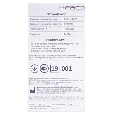 Термометр медичний Heaco MDI 901 інфрачервоний безконтактний
