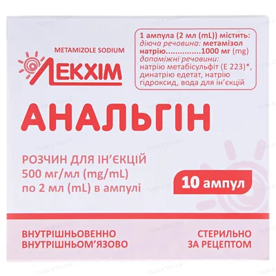Анальгін розчин д/ін. 500 мг/мл по 2 мл №10 в амп.