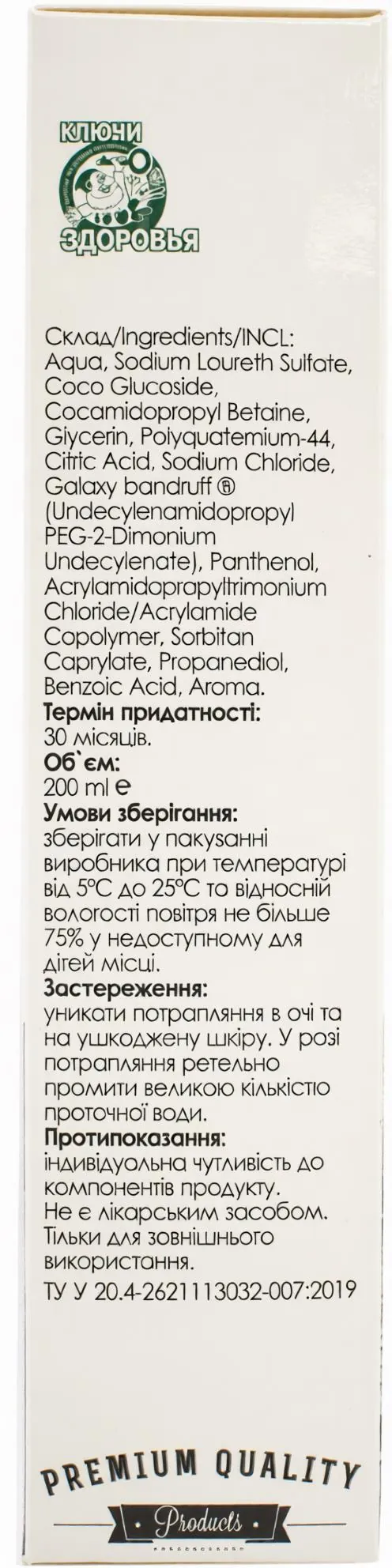 Шампунь Нізодерм Ключі Здоров'я проти лупи з Galaxy Bandruff, 200 мл