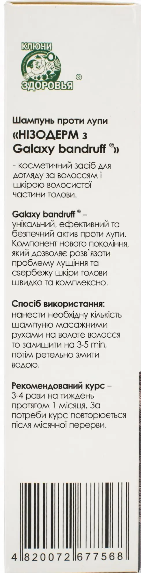 Шампунь Нізодерм Ключі Здоров'я проти лупи з Galaxy Bandruff, 200 мл