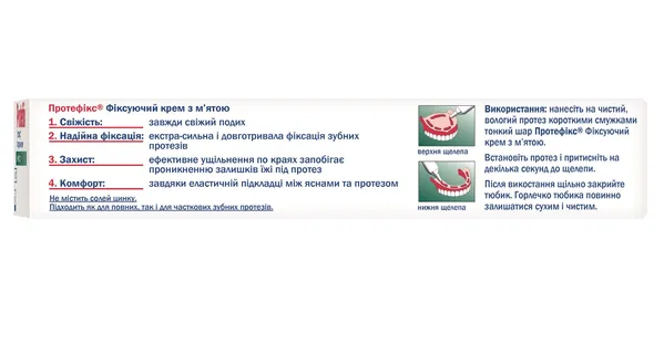 Протефікс фіксуючий крем з м'ятою д/зуб. протезів, 40 мл