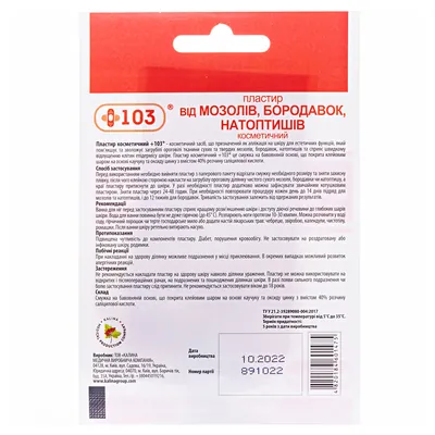 Пластир косметичний +103 від мозолів, бородавок, натоптишів 6 см х 10 см, 1 штука
