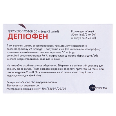Депиофен раствор д/ин. 50 мг/2 мл по 2 мл №5 в амп.